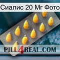 Сиалис 20 Мг Фото cialis1